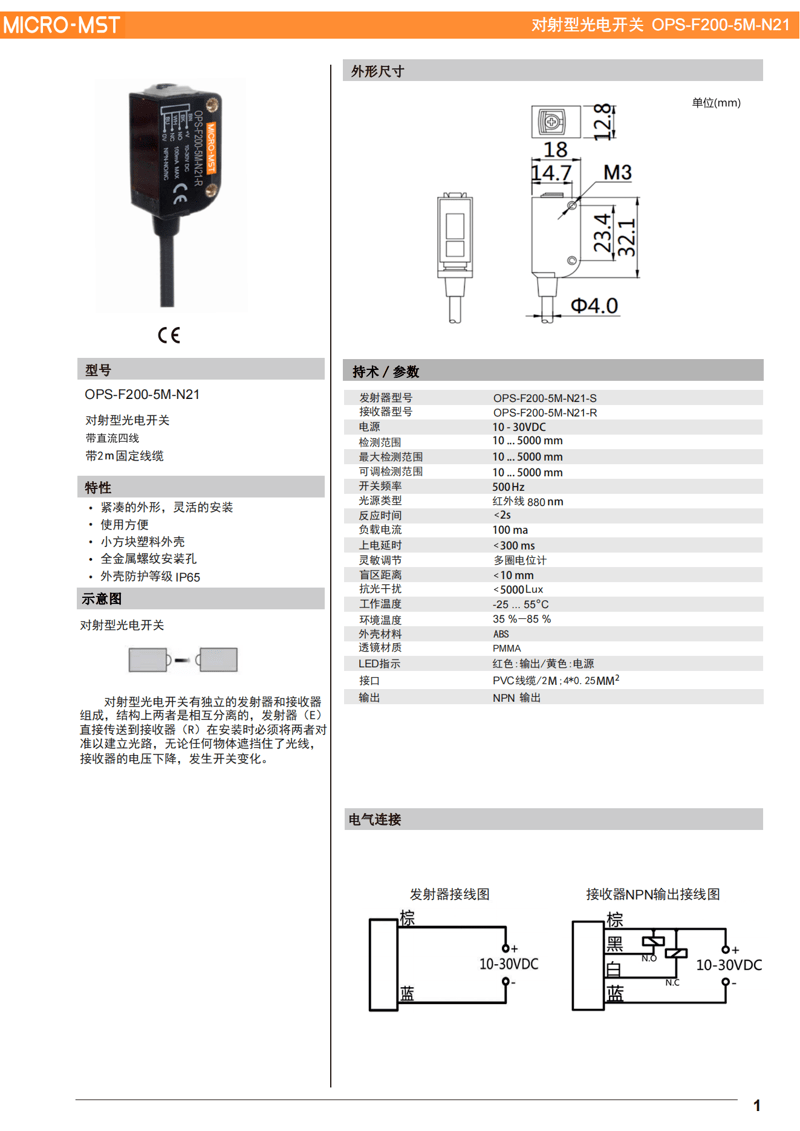 OPS-F200-5M-N21-麥可麥特_00